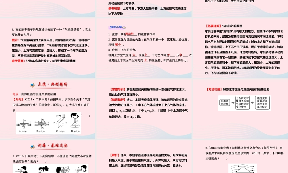 八年级物理下册 第九章 第4节 流体压强与流速的关系课件 (新版)新人教版 课件