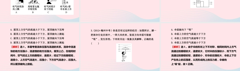 八年级物理下册 第九章 第4节 流体压强与流速的关系课件 (新版)新人教版 课件