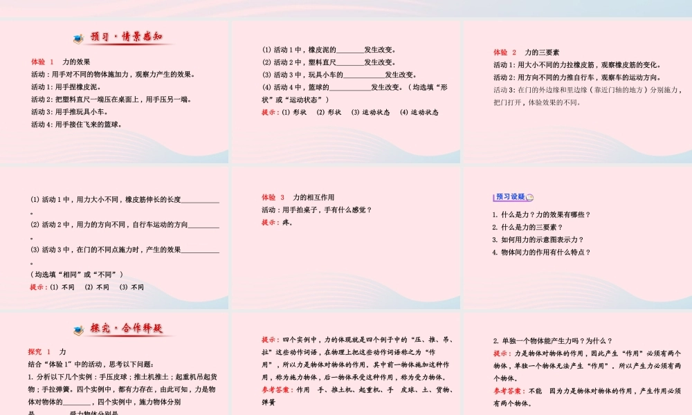 八年级物理下册 第七章 第1节 力课件 (新版)新人教版 课件