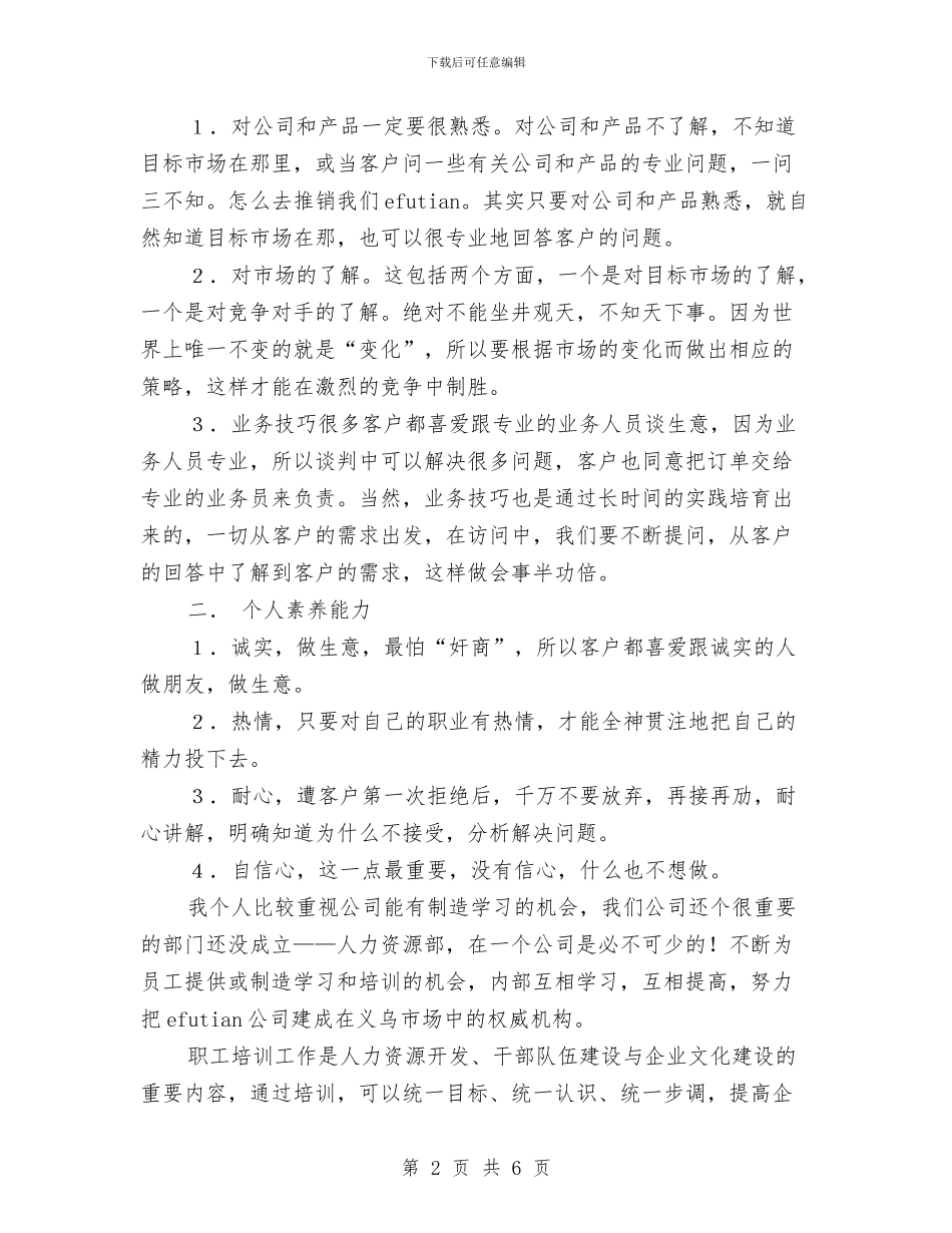 市场销售人员年底总结与市场销售人员年终个人小结范文汇编_第2页