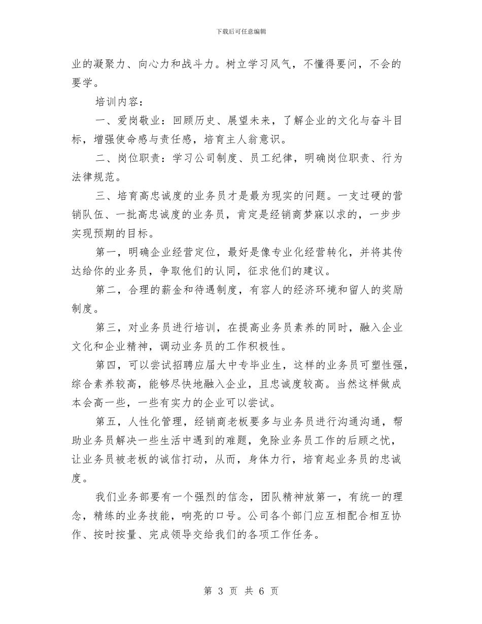 市场销售人员年底总结与市场销售人员年终个人小结范文汇编_第3页