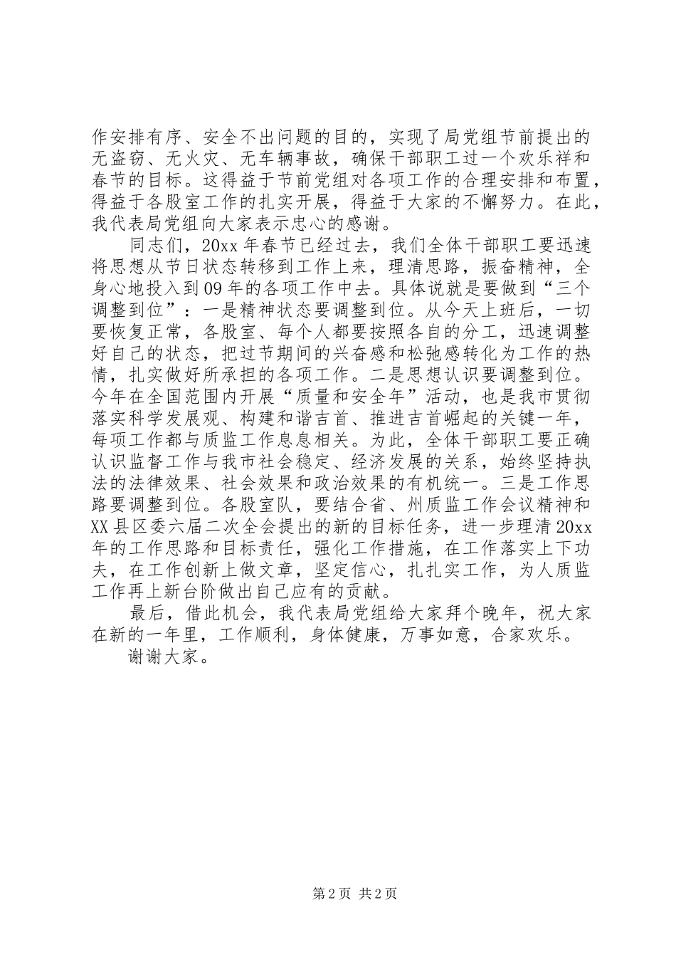 在质监春节后收心会上的讲话_第2页