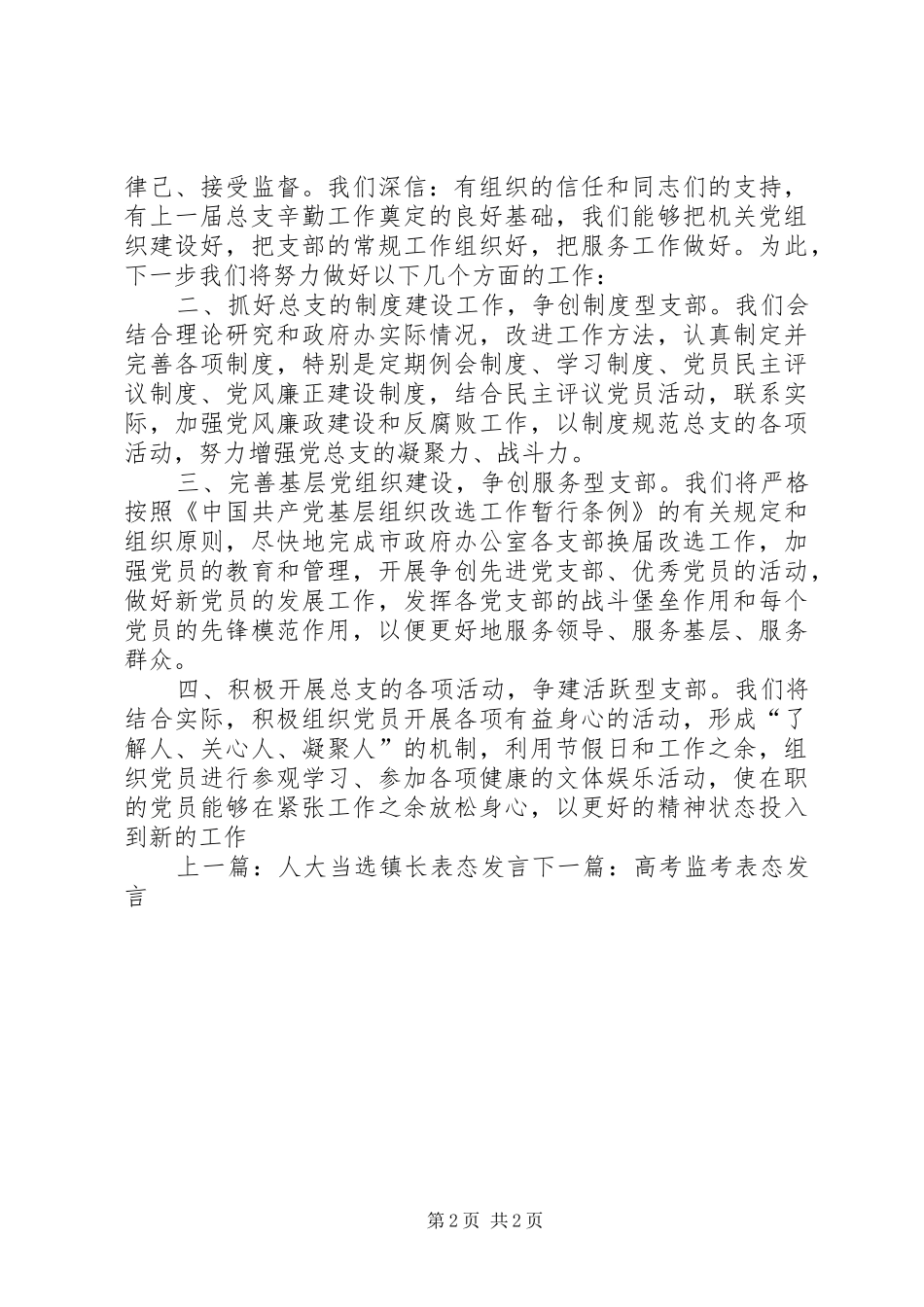 村支部委员表态发言_第2页