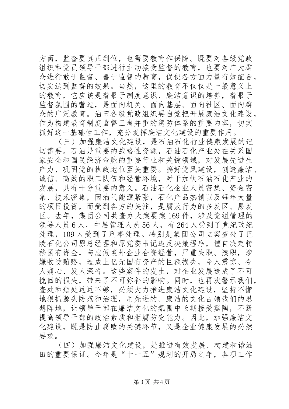 做动员还是作动员讲话[在油田廉洁文化建设动员会上的讲话]_第3页