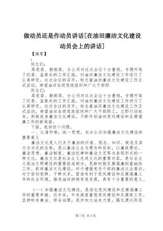 做动员还是作动员讲话[在油田廉洁文化建设动员会上的讲话]