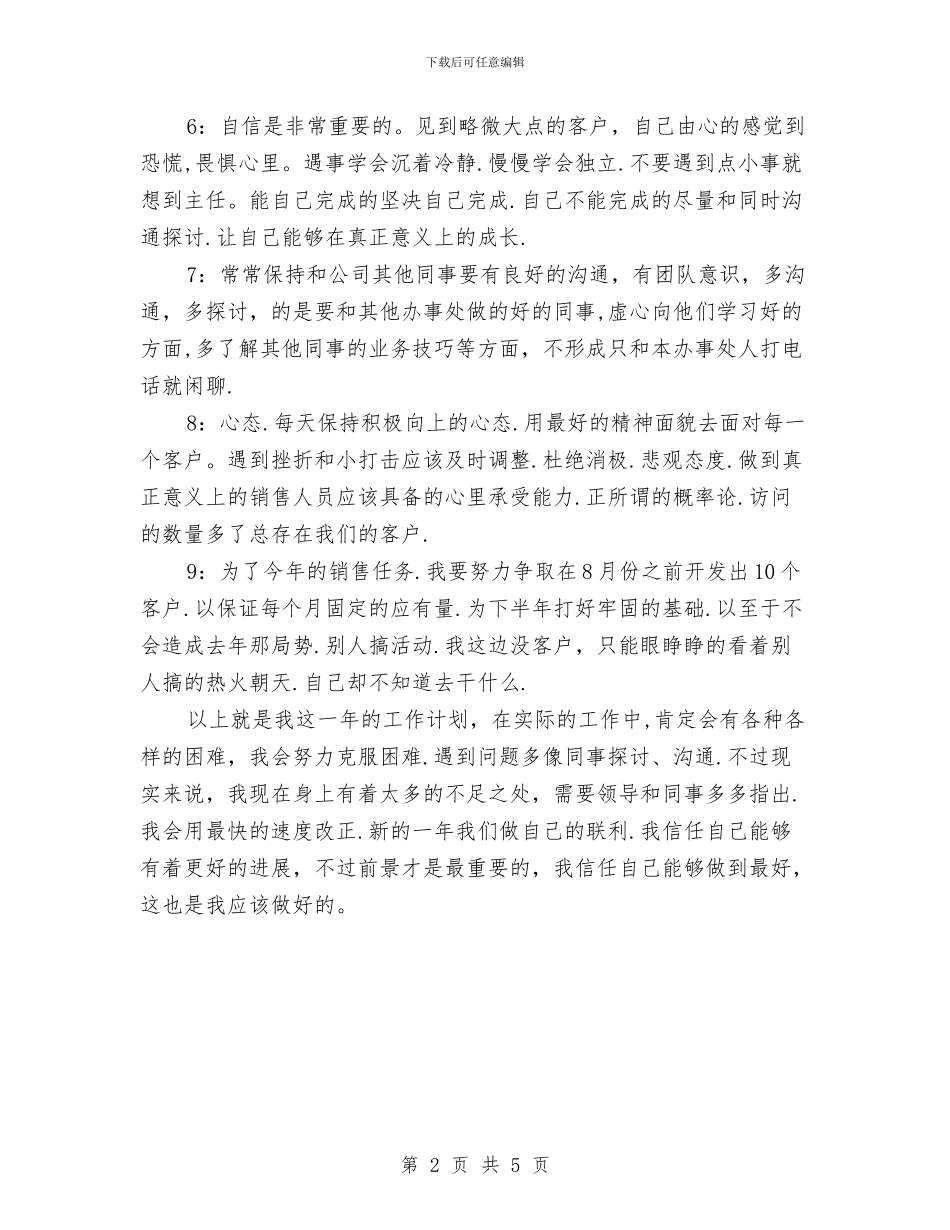 市场销售周工作计划表与市场销售工作总结和计划汇编_第2页