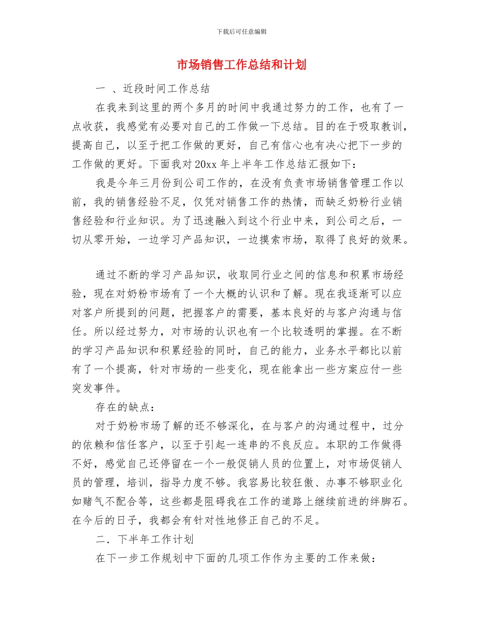 市场销售周工作计划表与市场销售工作总结和计划汇编_第3页