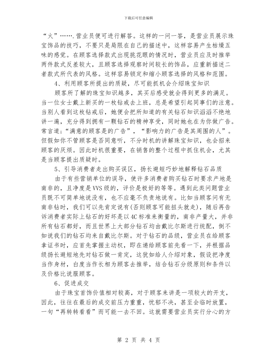 市场销售工作年终总结范文_第2页