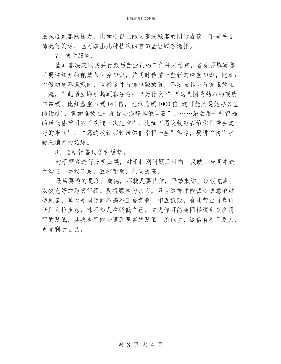 市场销售工作年终总结范文_第3页