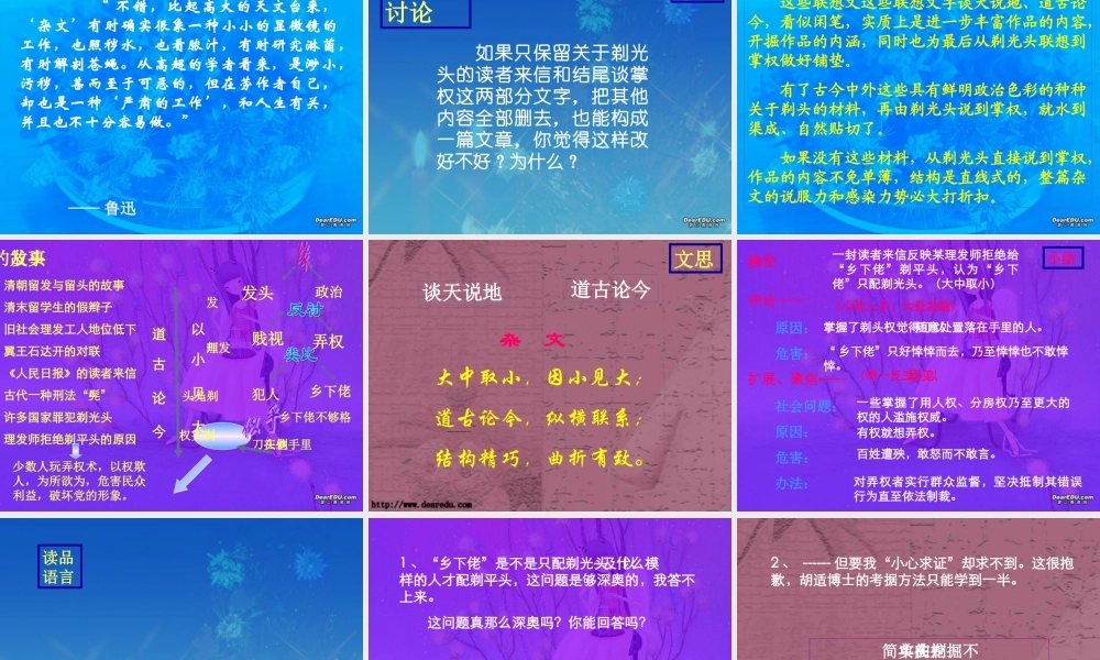 人教版高一语文剃光头发微课件
