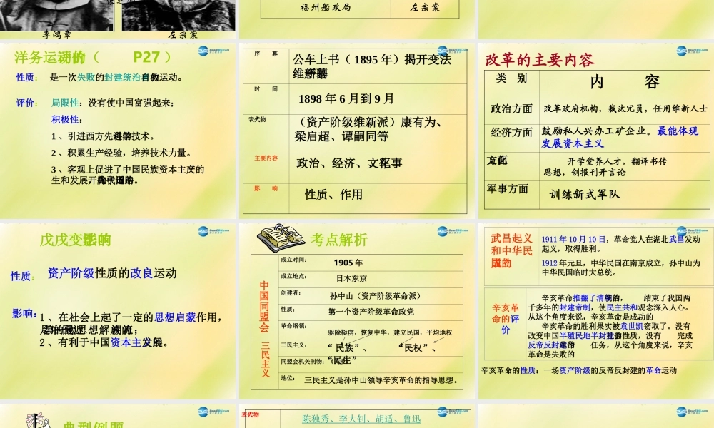 中考历史一轮复习 八上 第二单元 近代化的探索课件 新人教版 课件