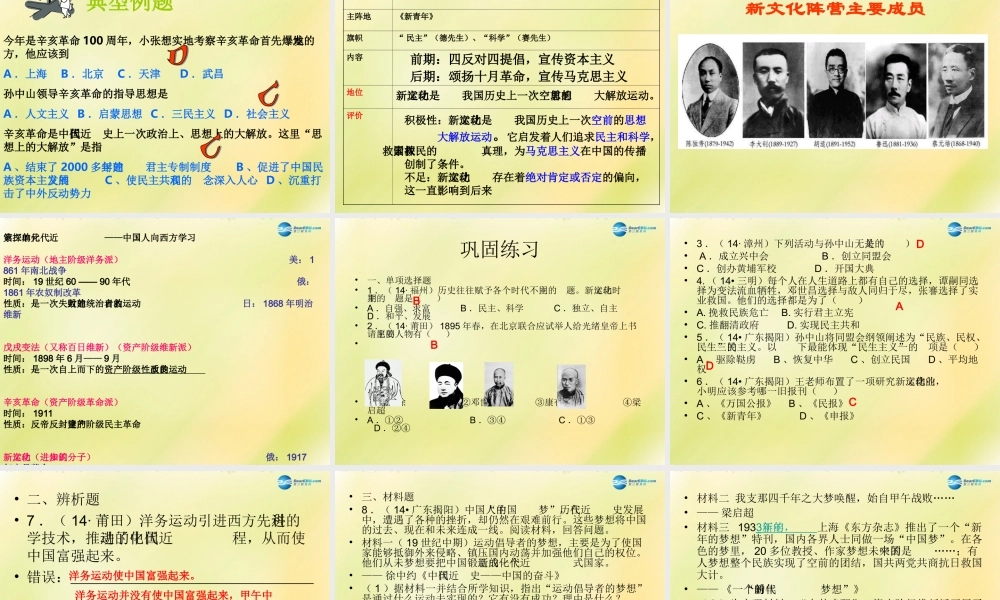 中考历史一轮复习 八上 第二单元 近代化的探索课件 新人教版 课件