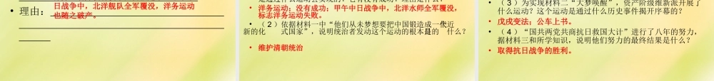 中考历史一轮复习 八上 第二单元 近代化的探索课件 新人教版 课件