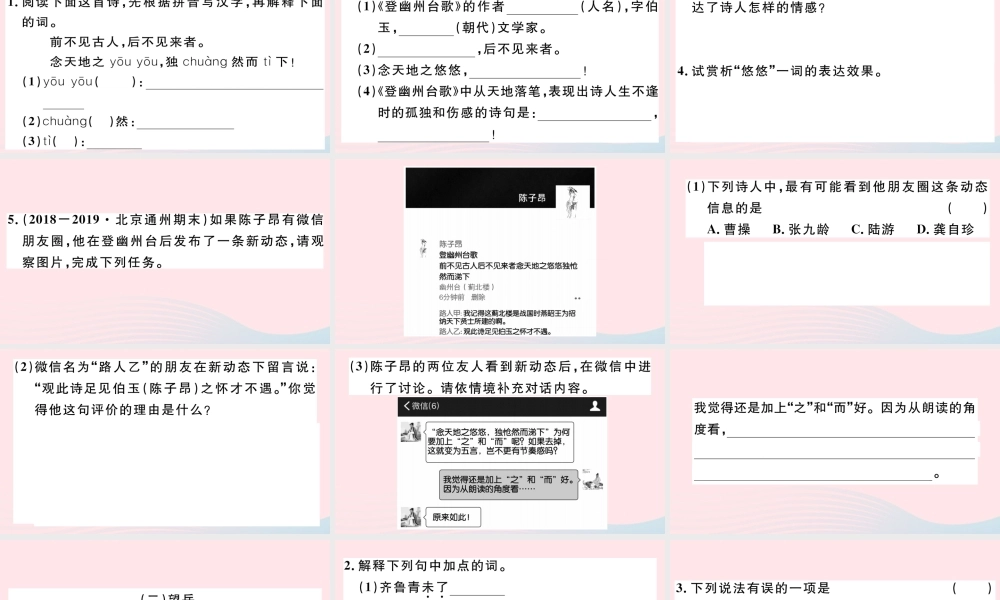 文下册 第五单元 代诗歌五首习题课件 新人教版 课件