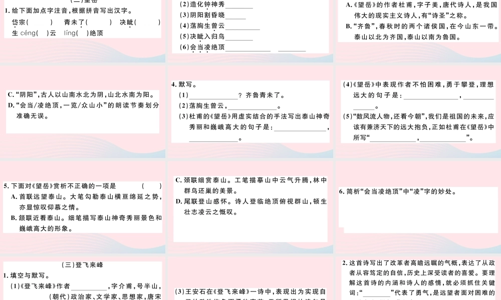 文下册 第五单元 代诗歌五首习题课件 新人教版 课件