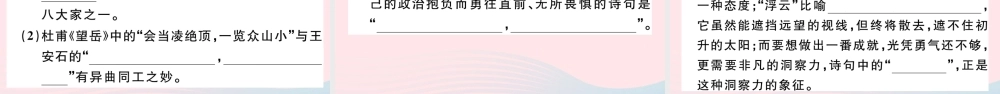 文下册 第五单元 代诗歌五首习题课件 新人教版 课件
