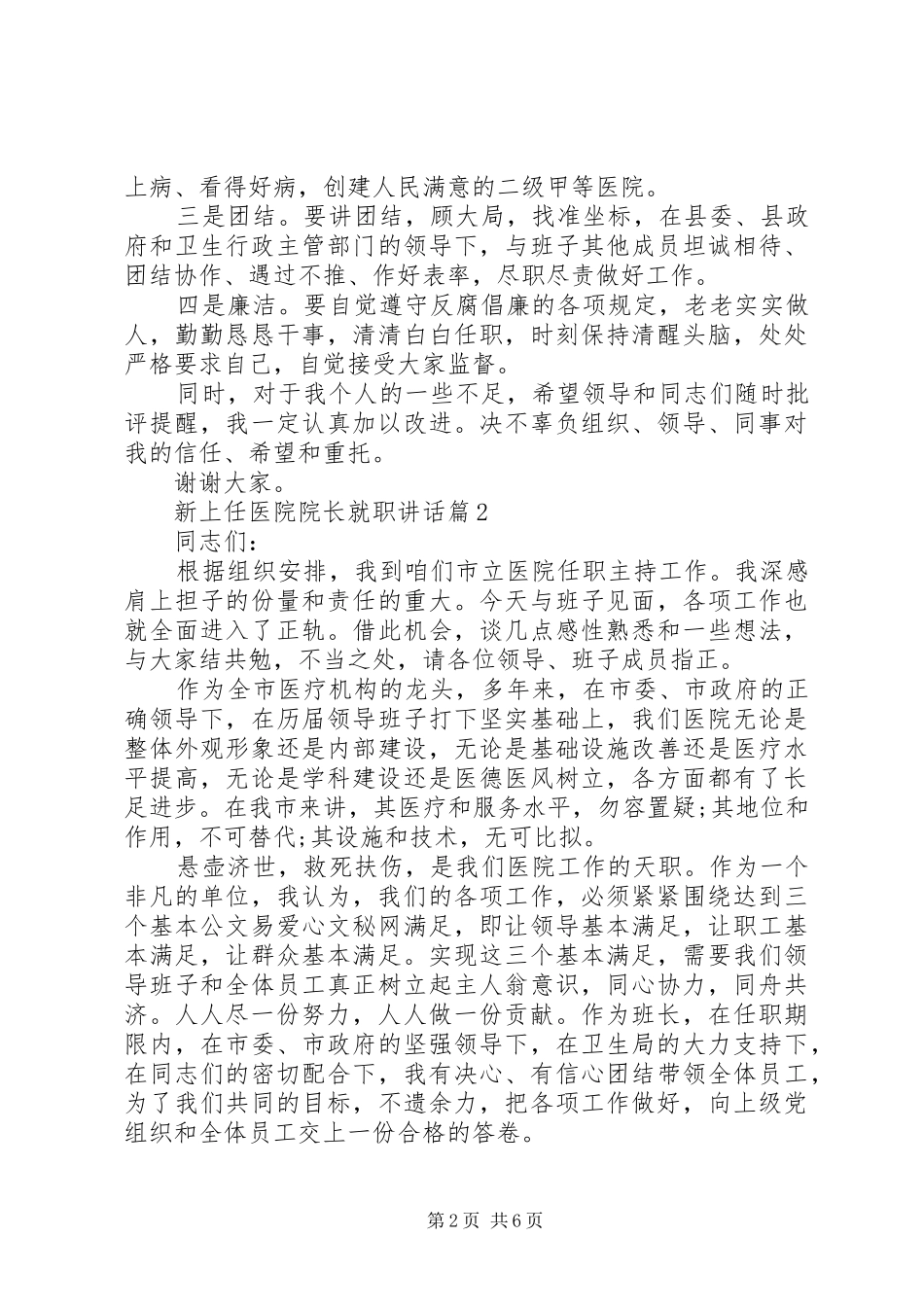 新上任医院院长就职讲话_第2页