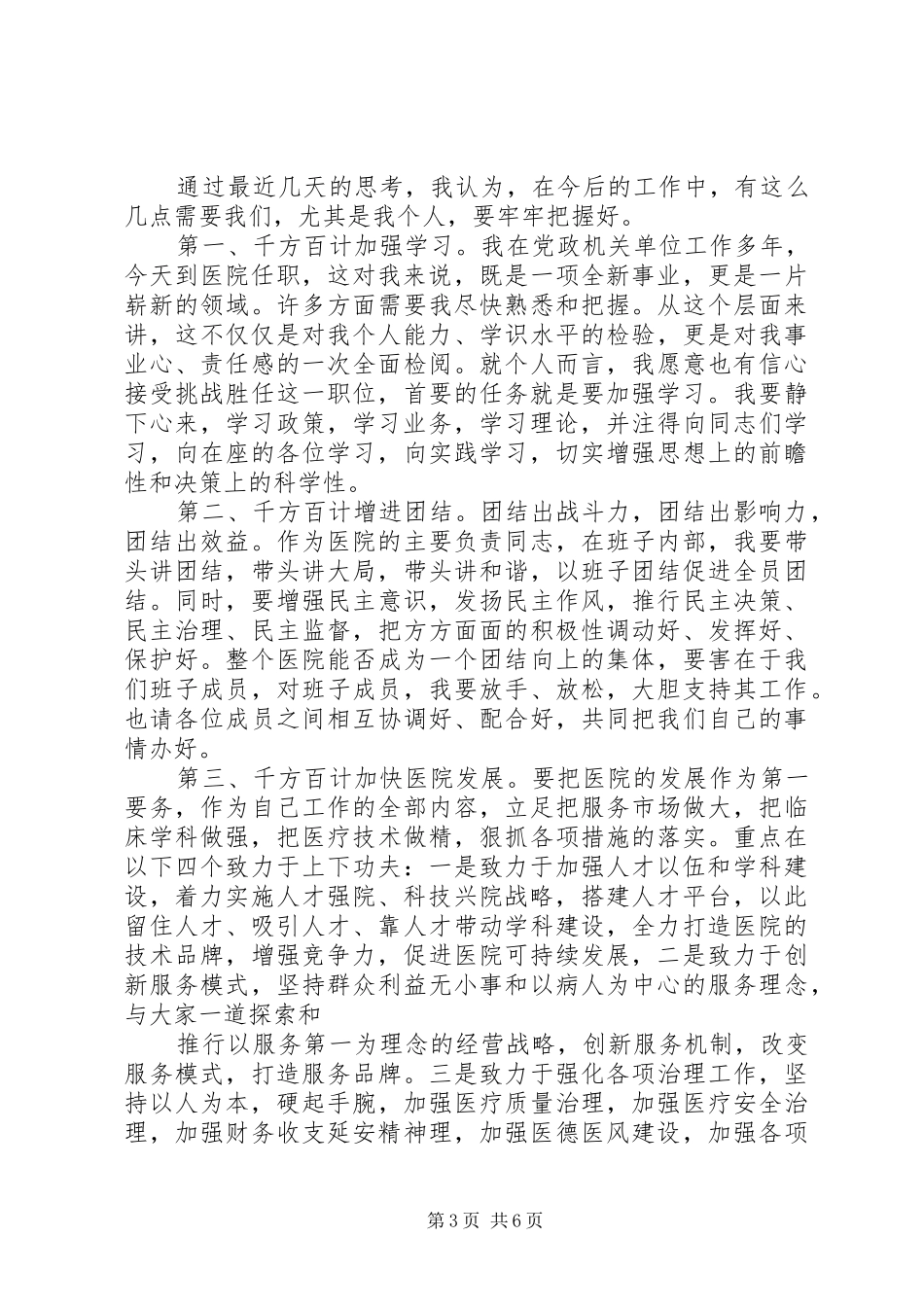 新上任医院院长就职讲话_第3页