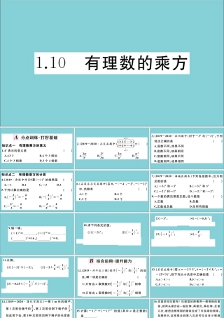 学上册 第一章 有理数 1.10 有理数的乘方作业课件 (新版)冀教版 课件