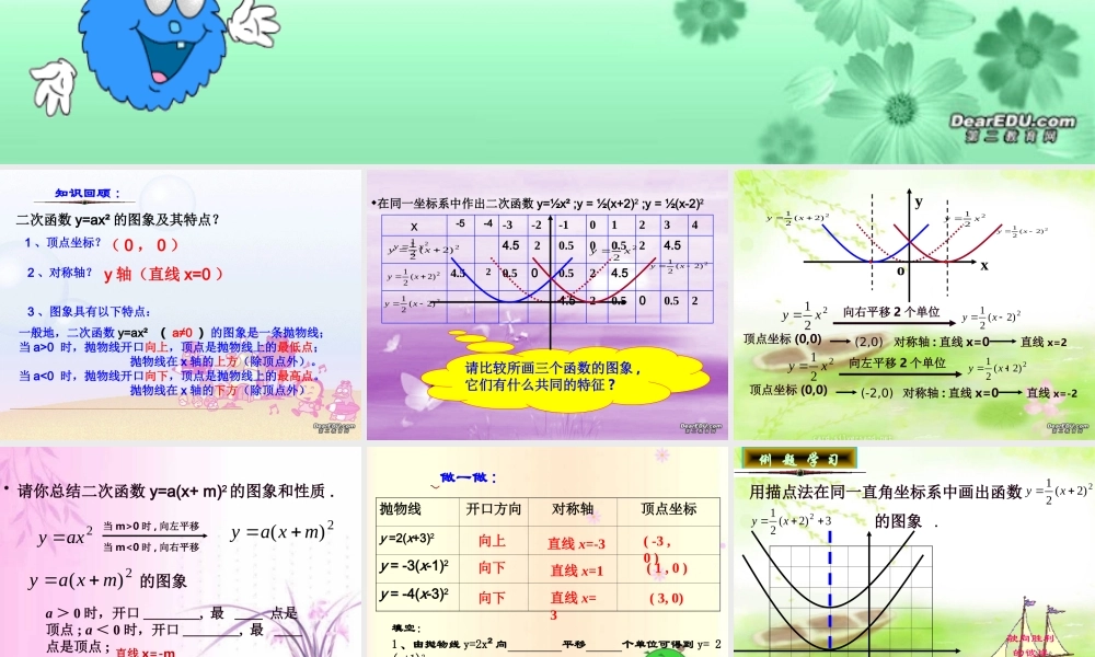 九年级数学二次函数的图像二 新课标 浙教版 课件
