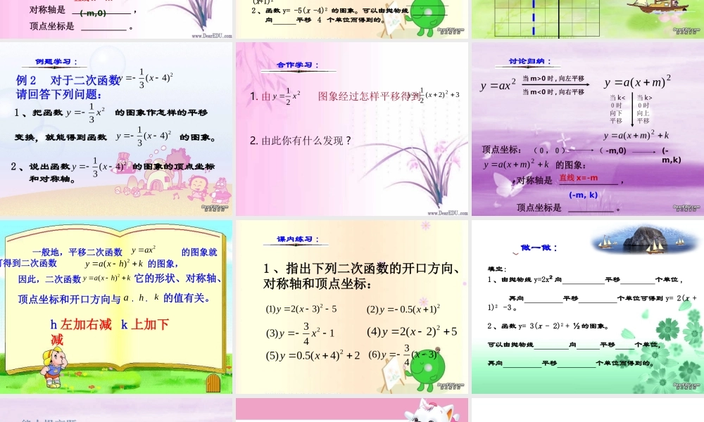 九年级数学二次函数的图像二 新课标 浙教版 课件