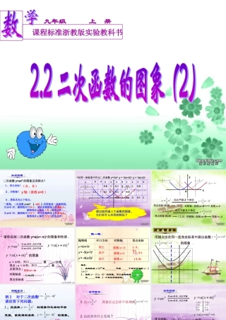 九年级数学二次函数的图像二 新课标 浙教版 课件