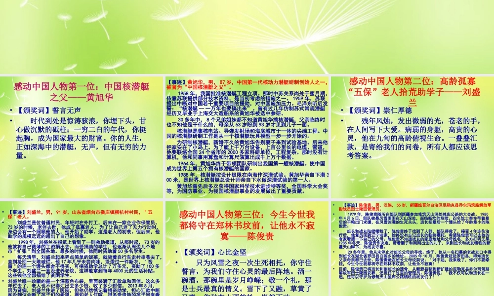 八年级语文上册 感动中国十大人物课件 新人教版 课件