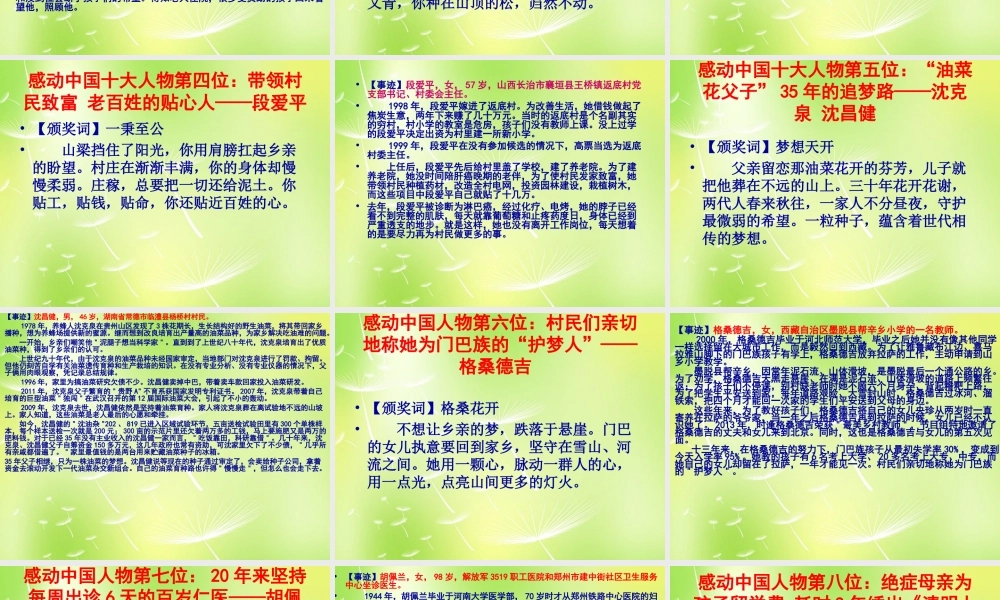 八年级语文上册 感动中国十大人物课件 新人教版 课件