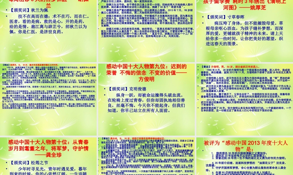 八年级语文上册 感动中国十大人物课件 新人教版 课件
