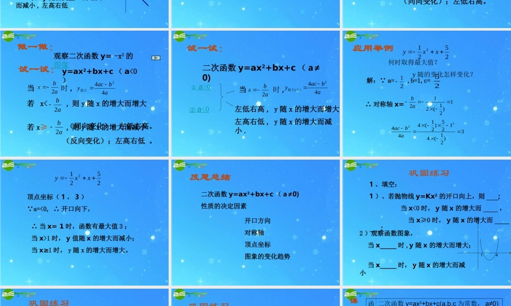 九年级数学上册 次函数的性质 课件2 北京课改版 课件