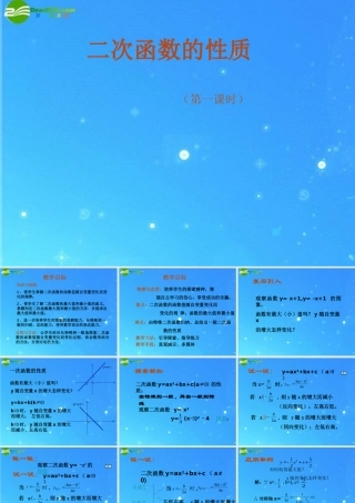 九年级数学上册 次函数的性质 课件2 北京课改版 课件