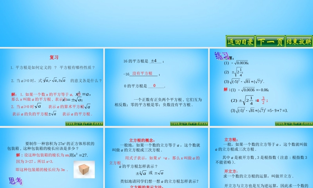 中学七年级数学下册 6.2 立方根课件 (新版)新人教版 课件