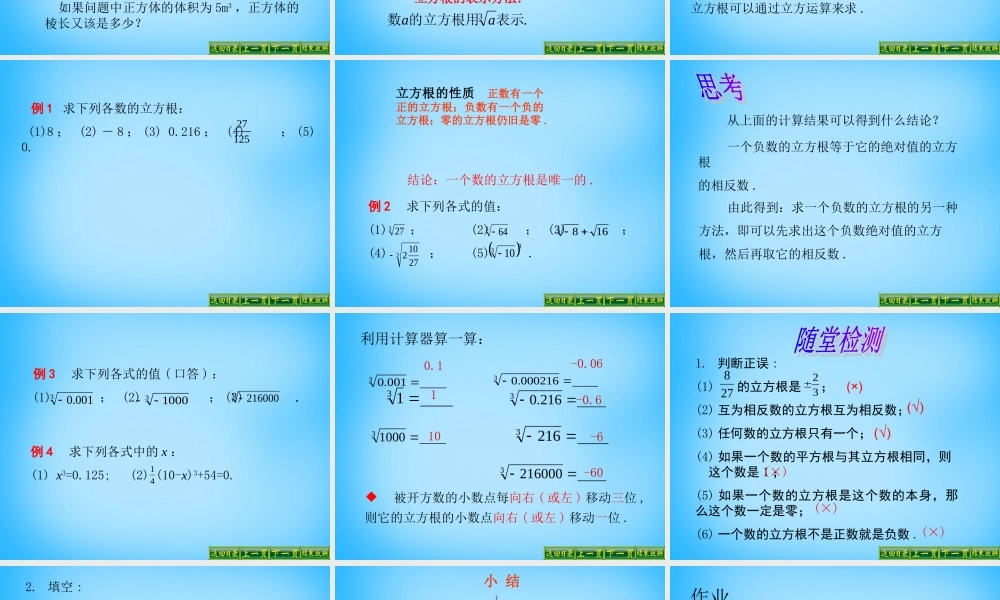 中学七年级数学下册 6.2 立方根课件 (新版)新人教版 课件