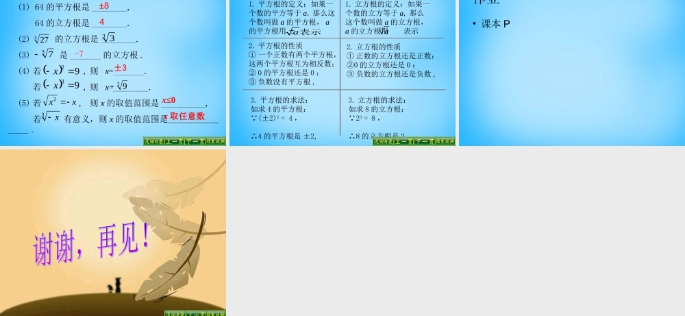 中学七年级数学下册 6.2 立方根课件 (新版)新人教版 课件