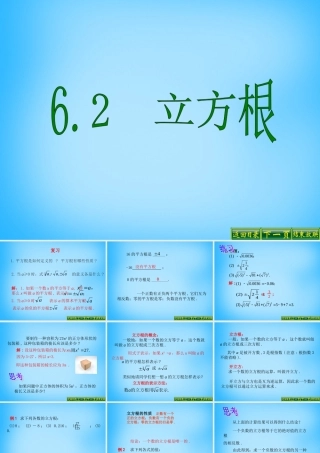 中学七年级数学下册 6.2 立方根课件 (新版)新人教版 课件