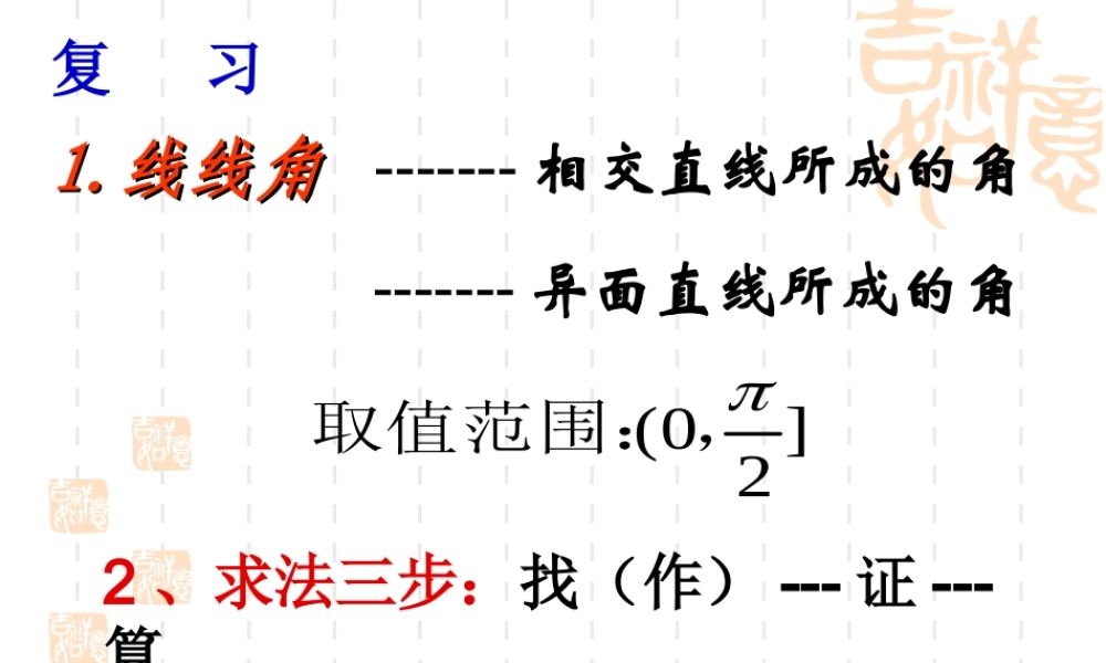 人教版高二数学直线和平面所成的角 课件