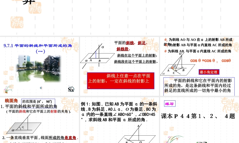 人教版高二数学直线和平面所成的角 课件