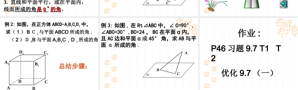 人教版高二数学直线和平面所成的角 课件