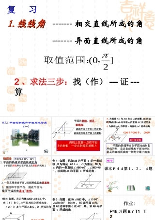 人教版高二数学直线和平面所成的角 课件