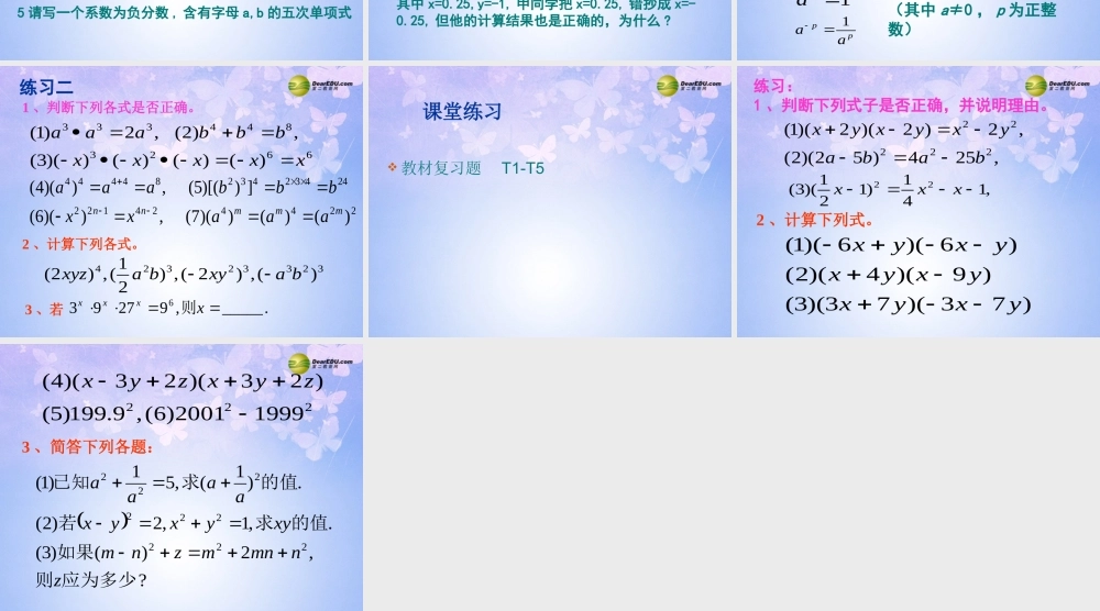 七年级数学下册 第一章回顾与思考教学课件1 北师大版 课件