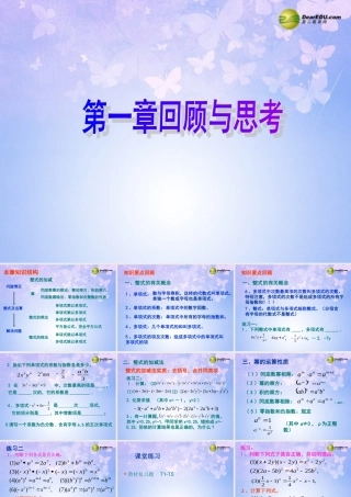 七年级数学下册 第一章回顾与思考教学课件1 北师大版 课件