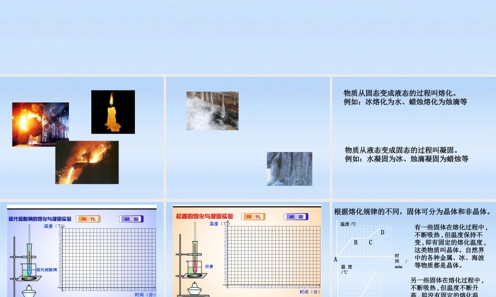 八年级物理上册 2.3熔化和凝固1课件 苏科版 课件