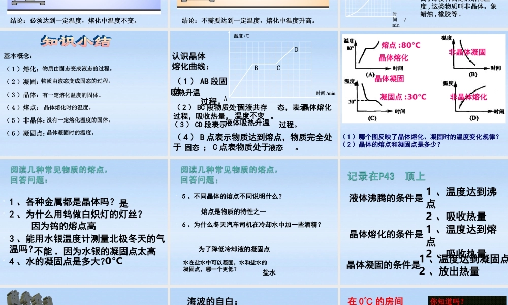 八年级物理上册 2.3熔化和凝固1课件 苏科版 课件