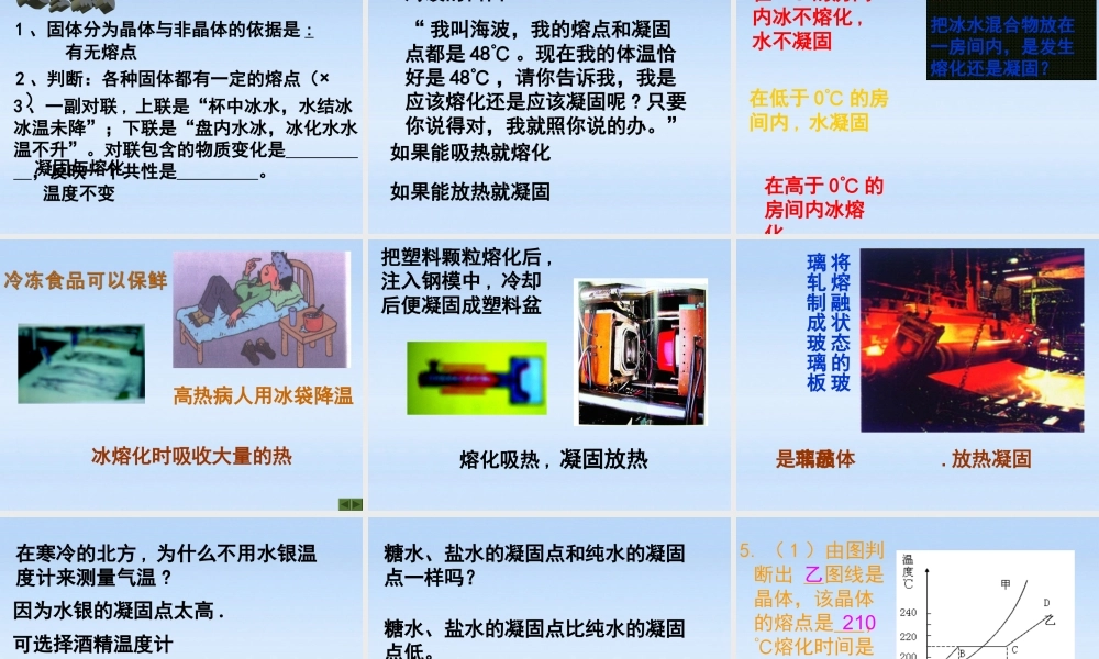 八年级物理上册 2.3熔化和凝固1课件 苏科版 课件