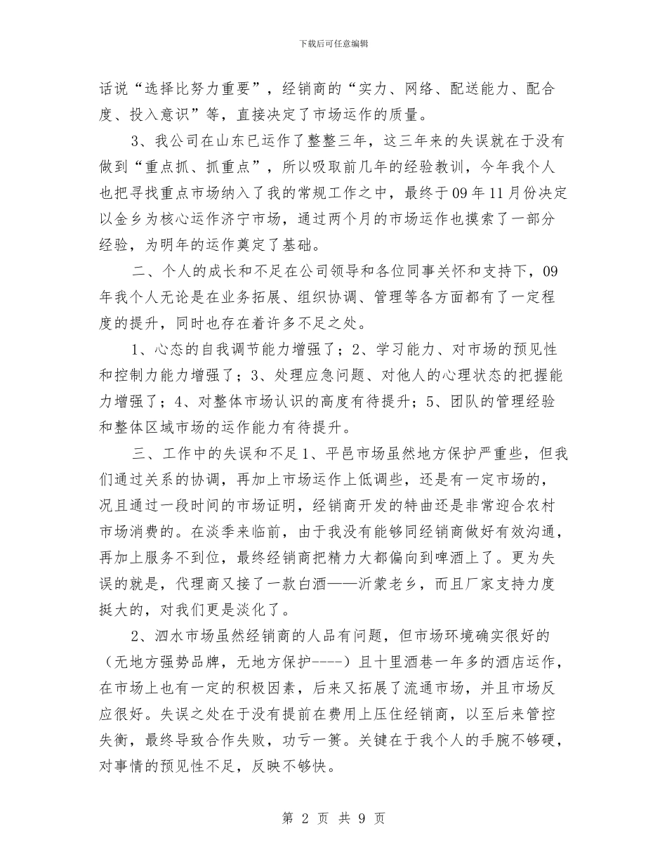市场销售工作总结范例与市场销售年总结工作汇报汇编_第2页