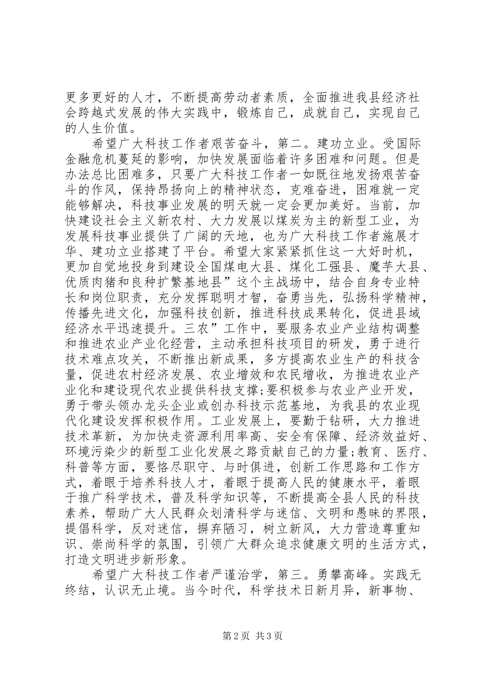 县科技员座谈会领导讲话稿_第2页