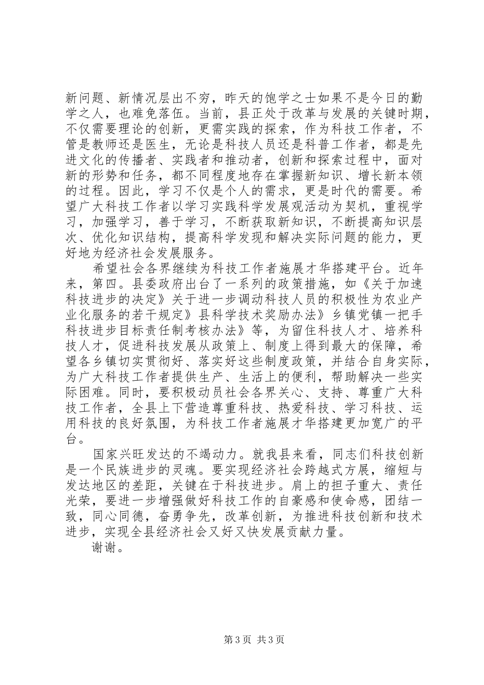 县科技员座谈会领导讲话稿_第3页