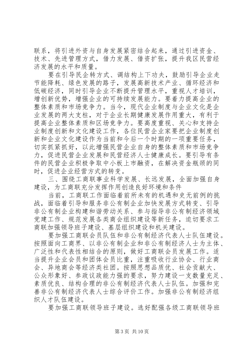 工商联工作会议讲话材料_第3页