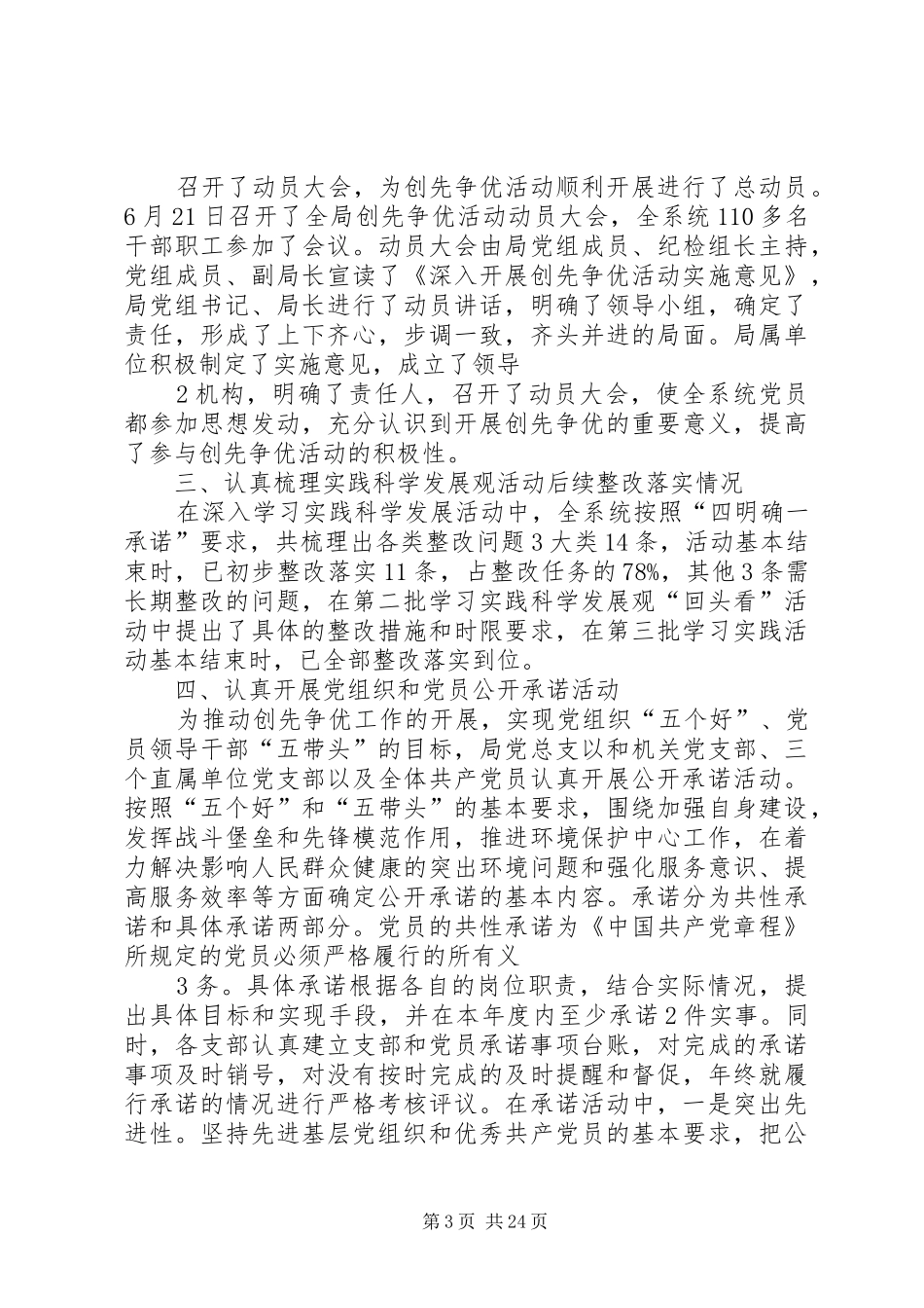 调研指导创先争优活动讲话通稿_第3页