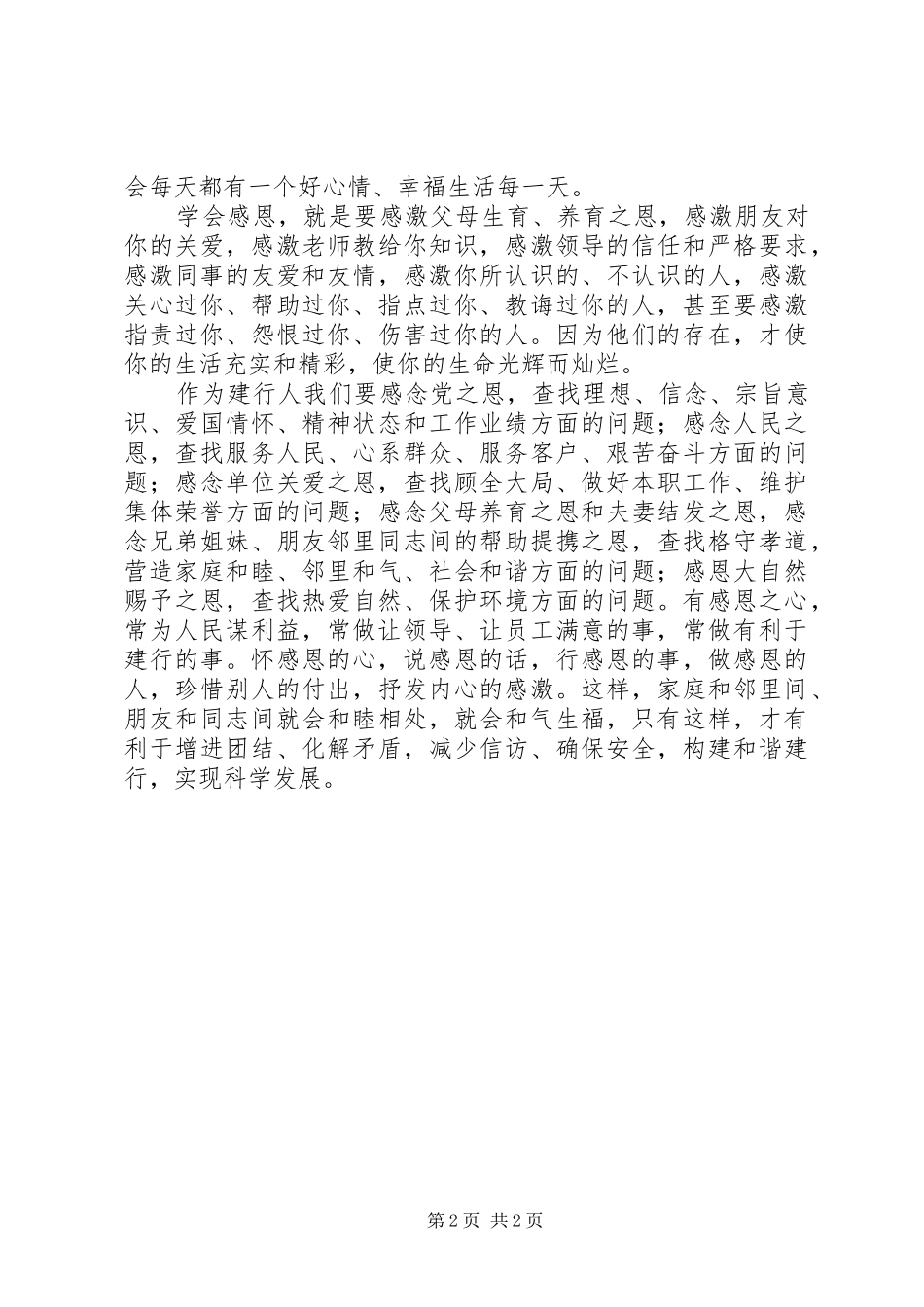 建行感恩演讲稿_第2页